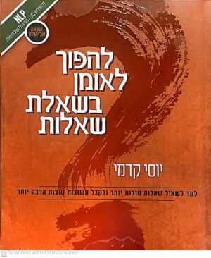 להפוך לאומן בשאלת שאלות / יוסי קדמי