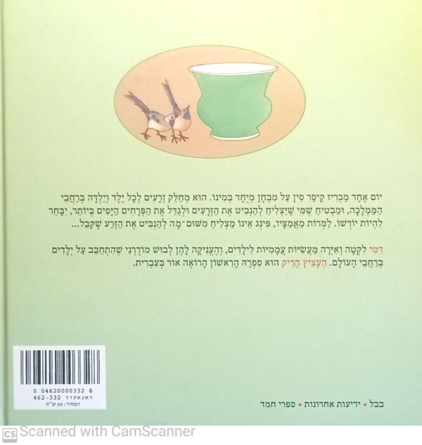 ⁦העציץ הריק / דמי⁩ – תמונה ⁦2⁩