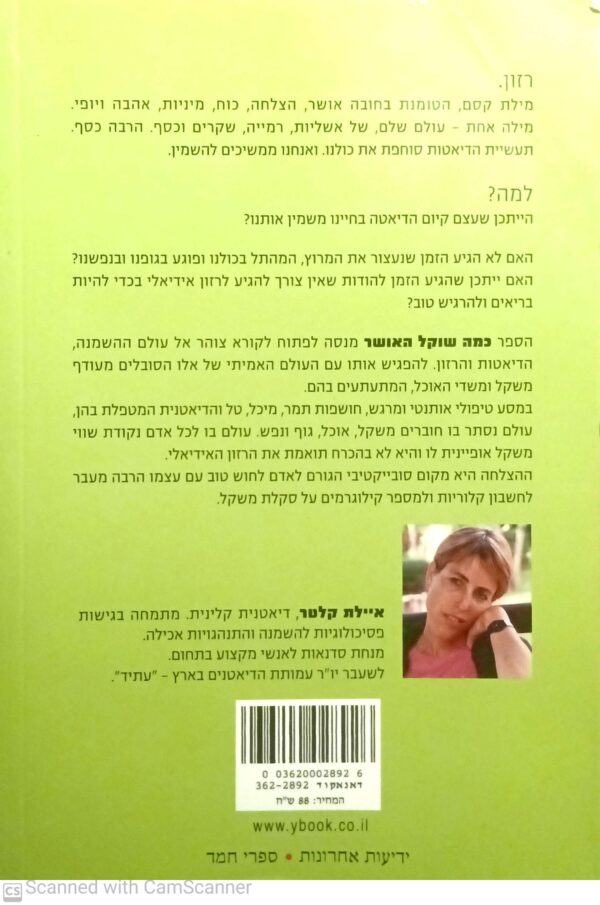 ⁦כמה שוקל האושר - על אוכל, גוף ונפש / איילת קלטר⁩ – תמונה ⁦2⁩