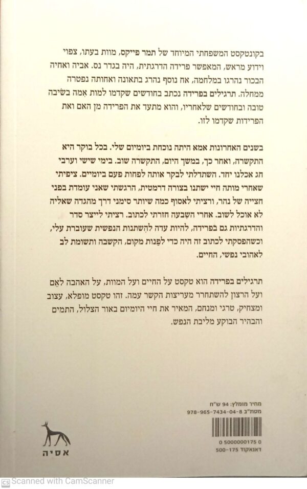 ⁦תרגילים בפרידה / תמר פייקס⁩ – תמונה ⁦2⁩