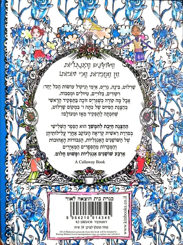 ⁦השושנים האנגליות: ההצגה חייבת להימשך / מדונה⁩ – תמונה ⁦2⁩