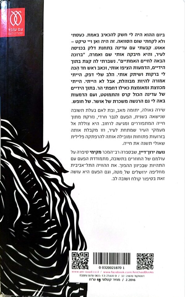 ⁦שירה גאולה / נועה ירון-דיין⁩ – תמונה ⁦2⁩