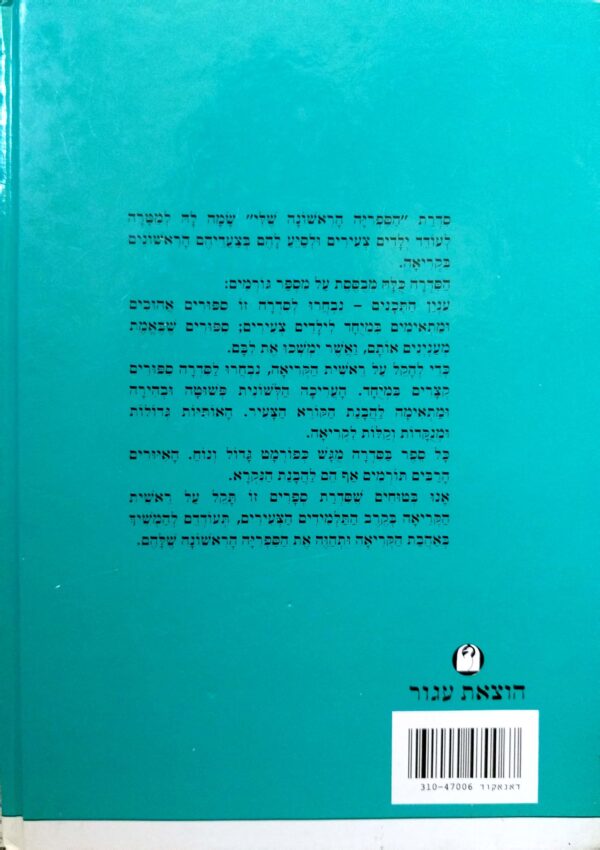 ⁦ספר הסיפורים הראשון שלי / שלמה אבס⁩ – תמונה ⁦2⁩