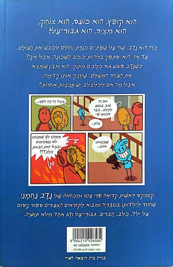 ⁦הילד הכחול / נדב נחמני⁩ – תמונה ⁦2⁩