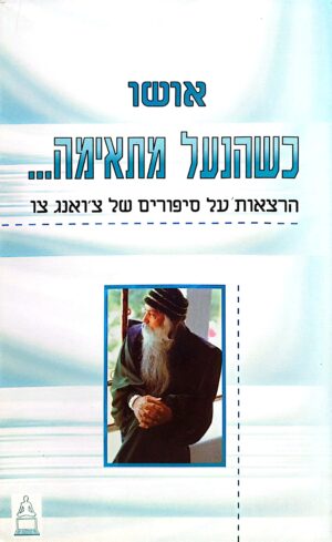 כשהנעל מתאימה... / אושו
