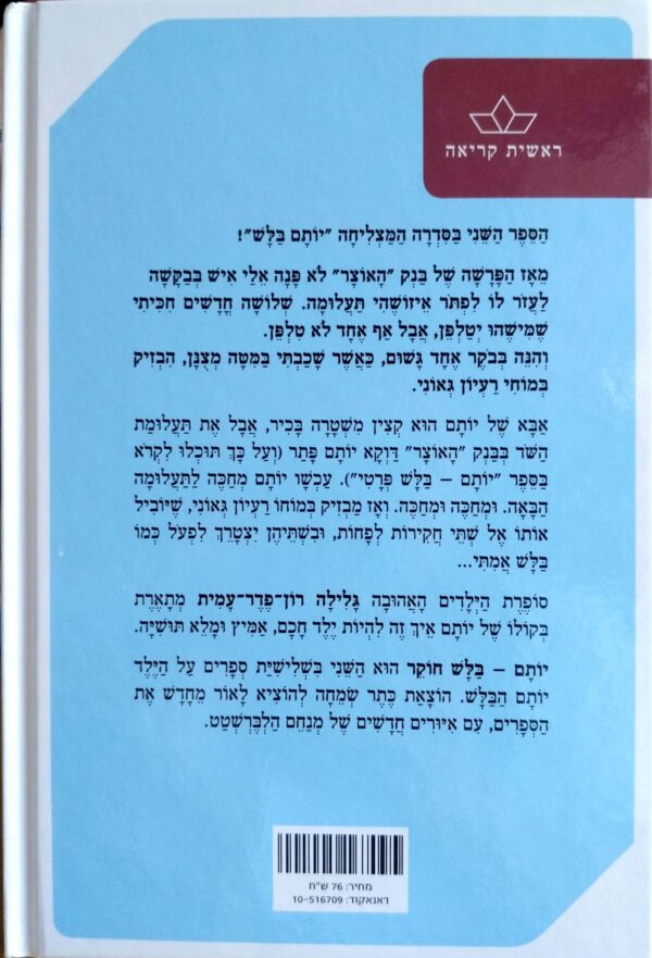 ⁦יותם - בלש חוקר / גלילה רון פדר עמית⁩ – תמונה ⁦2⁩