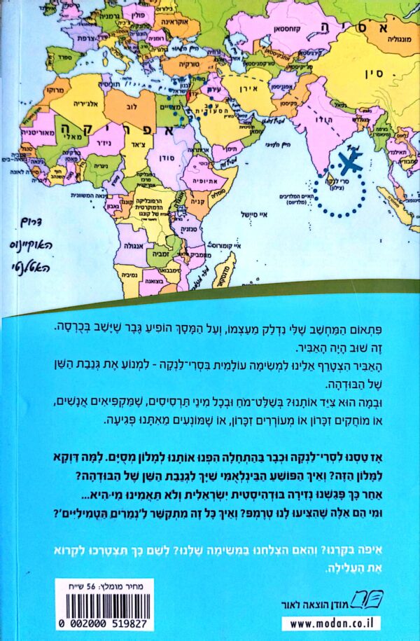 ⁦משימה עולמית 4: השן של הבודהה / גלילה רון פדר עמית⁩ – תמונה ⁦2⁩