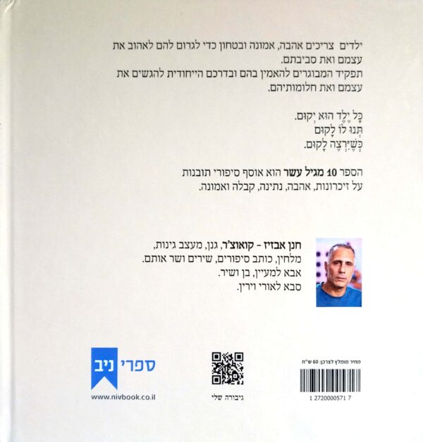 ⁦10 מגיל עשר / חנן אבזיז⁩ – תמונה ⁦2⁩