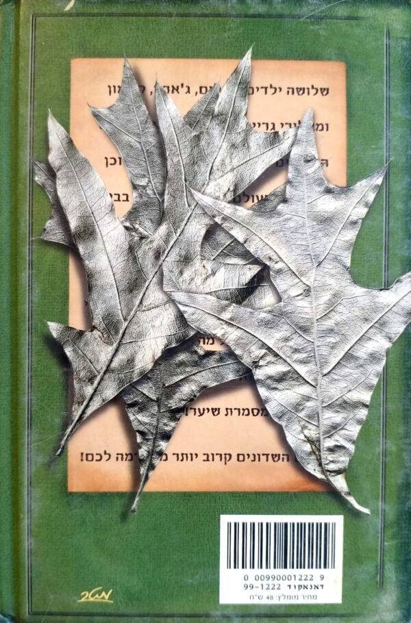 ⁦עלילות ספיידרוויק 4: עץ הברזל / טוני דיטרליצי והולי בלק⁩ – תמונה ⁦2⁩