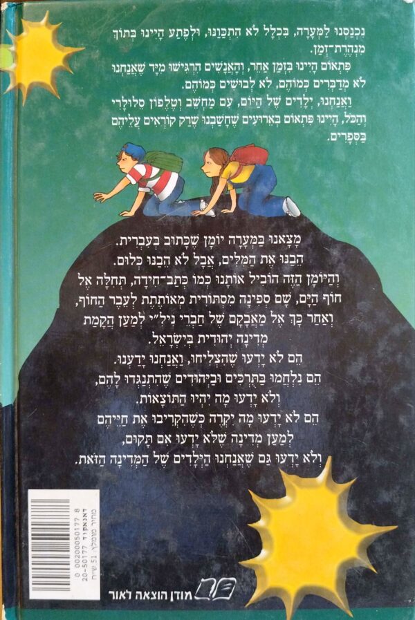 ⁦מנהרת הזמן 18: המרגלים מקבוצת ניל"י / גלילה רון-פדר-עמית⁩ – תמונה ⁦2⁩