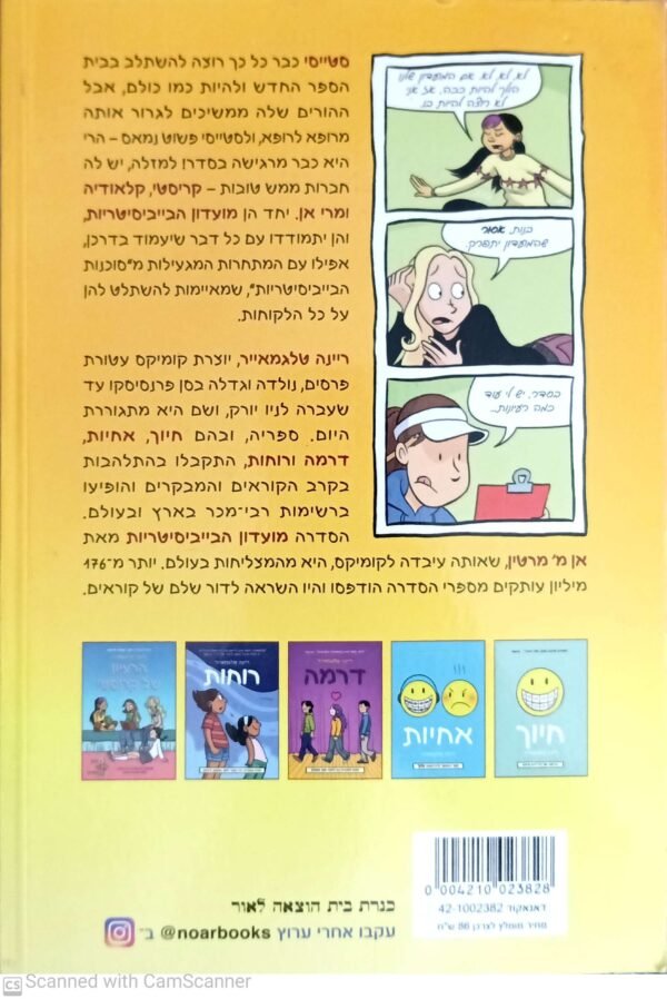 ⁦מועדון הבייביסיטריות 2: האמת של סטייסי / ריינה טלגמאייר⁩ – תמונה ⁦2⁩