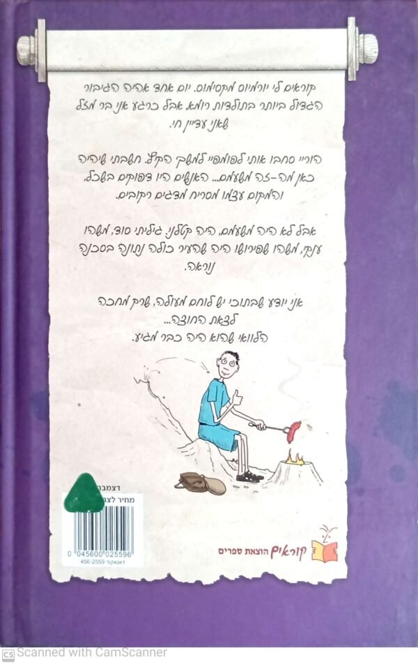 ⁦יומנו של יורמיוס מקסימוס 3: בפומפיי / טים קולינס⁩ – תמונה ⁦2⁩