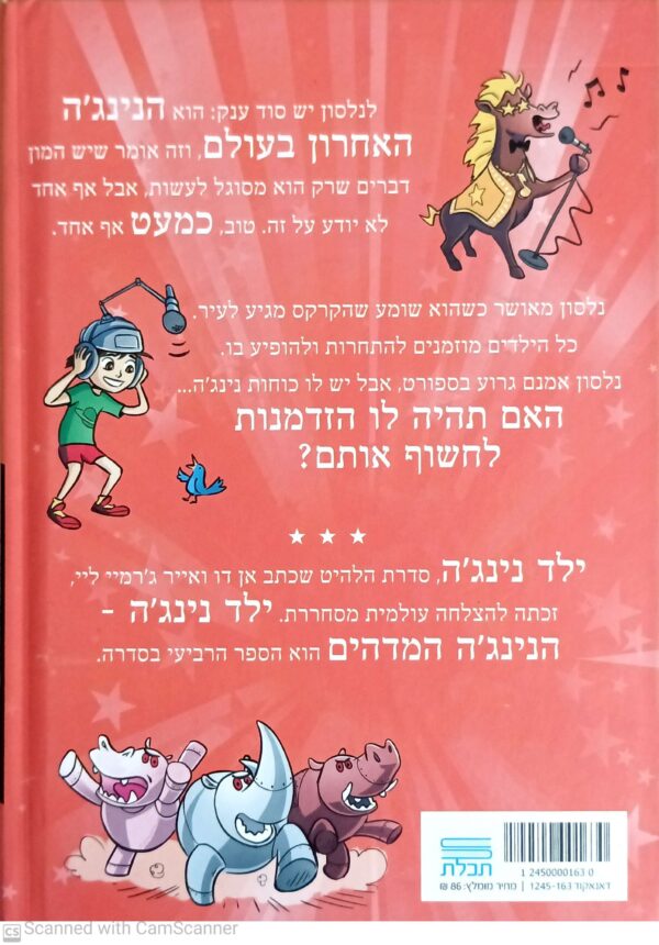 ⁦ילד נינג'ה 4: הנינג'ה המדהים! / אן דו⁩ – תמונה ⁦2⁩