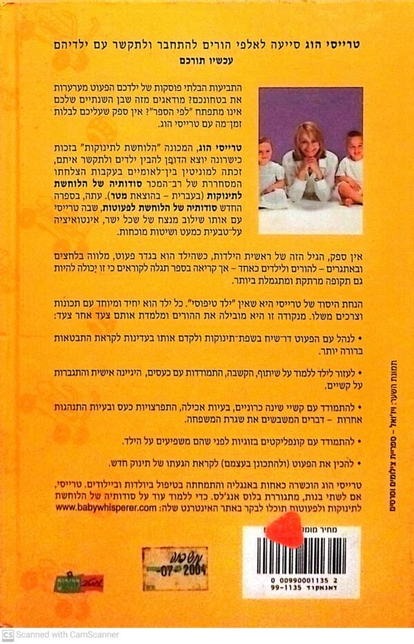 ⁦סודותיה של הלוחשת לפעוטות / טרייסי הוג ומלינדה בלאו⁩ – תמונה ⁦2⁩
