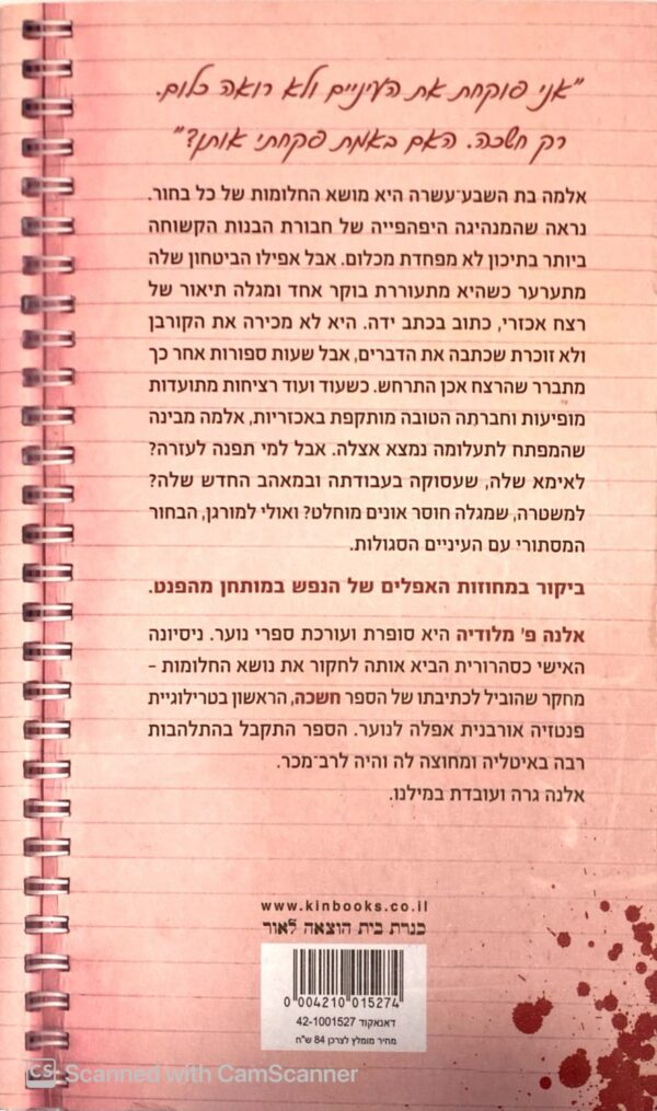 ⁦חשכה / אלנה פ' מלודיה⁩ – תמונה ⁦2⁩