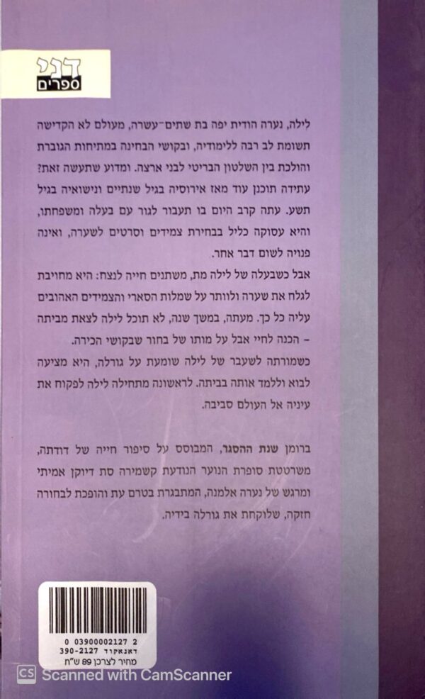 ⁦שנת ההסגר / קשמירה סת⁩ – תמונה ⁦2⁩