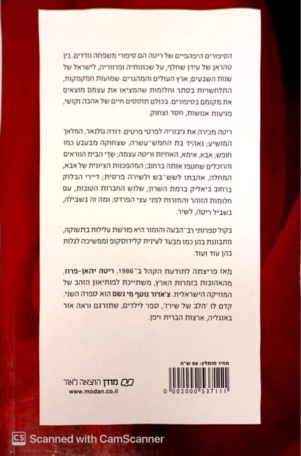 ⁦צ'אדור נוטף מי גשם / ריטה⁩ – תמונה ⁦2⁩