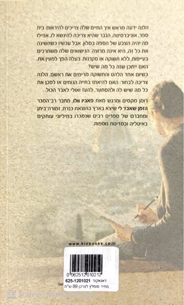 ⁦אור בוקר ראשון / פאביו וולו⁩ – תמונה ⁦2⁩