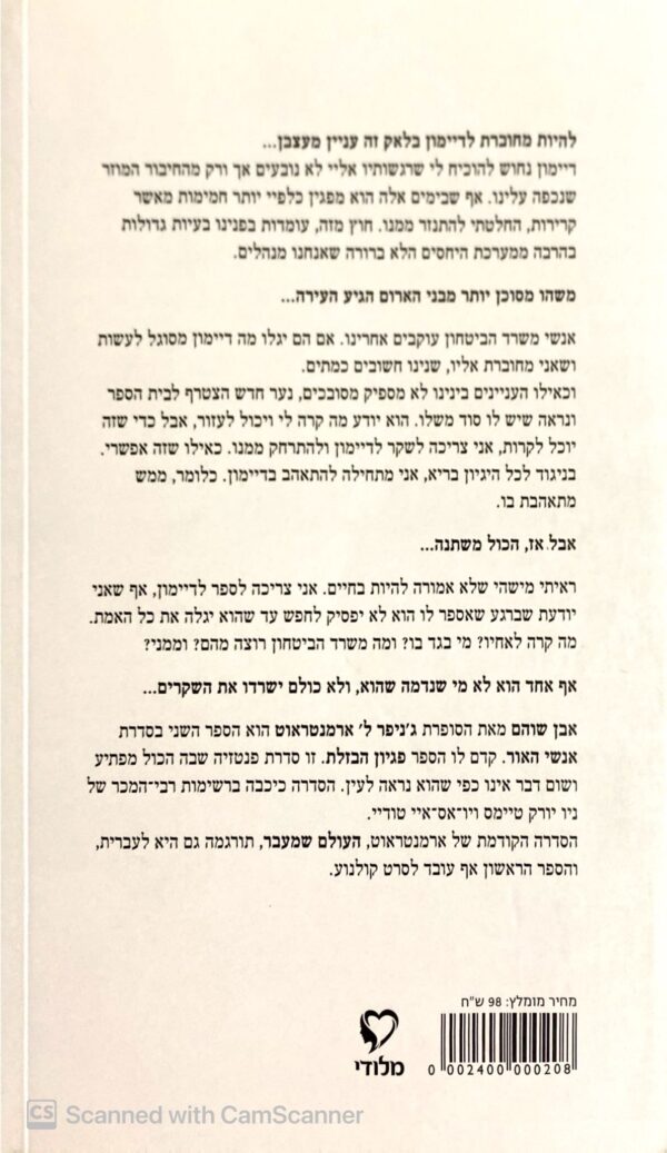 ⁦אבן שוהם / ג'ניפר לי ארמנטראוט⁩ – תמונה ⁦2⁩