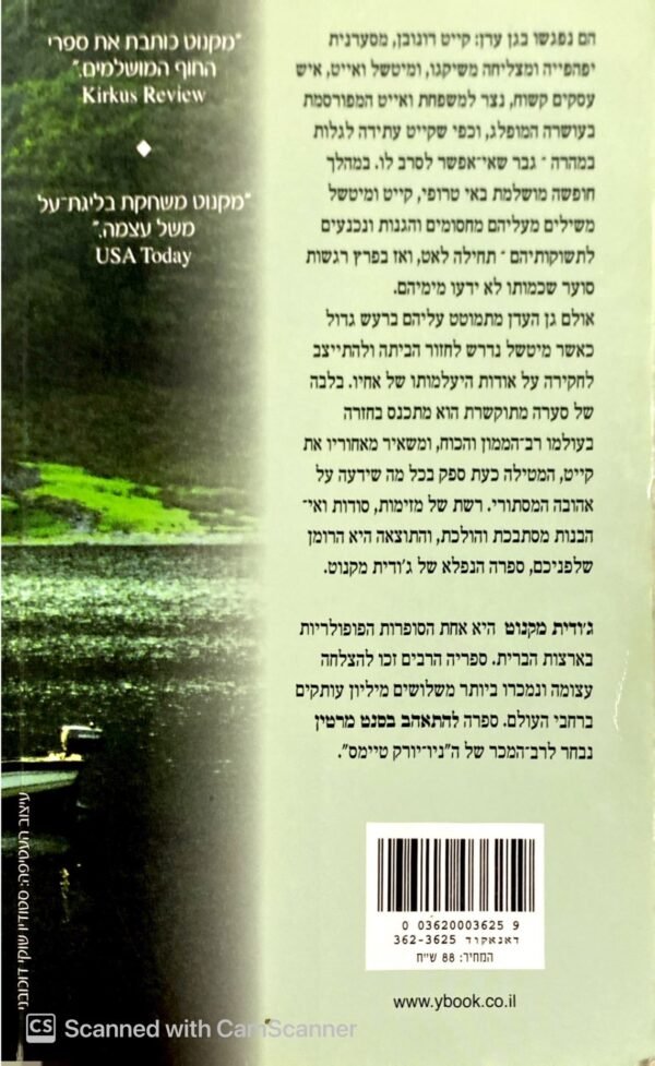 ⁦להתאהב בסנט מרטין / ג'ודית מקנוט⁩ – תמונה ⁦2⁩