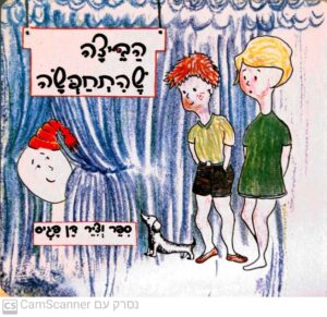 הביצה שהתחפשה / דן פגיס (עם עובד, 2012, דפי קרטון עבים)