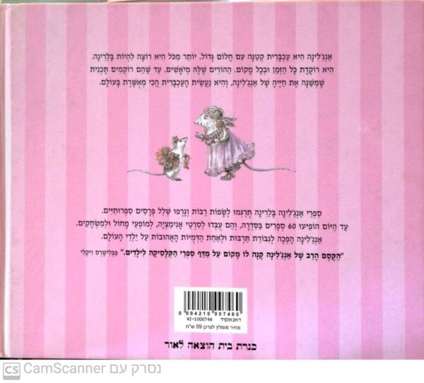 ⁦אנגלינה בלרינה / קתרין הולברד⁩ – תמונה ⁦2⁩