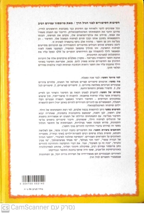 ⁦מגדל של קוביות בניתי / דבורה עומר⁩ – תמונה ⁦4⁩