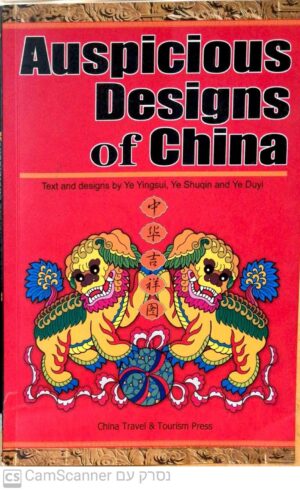 Auspicious Designs Of China / China travel & Tourism Press
