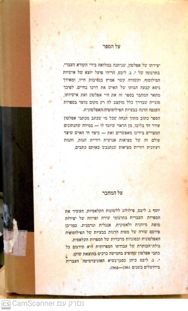 ⁦אפלטון / יוסף גרהרד ליבס⁩ – תמונה ⁦2⁩