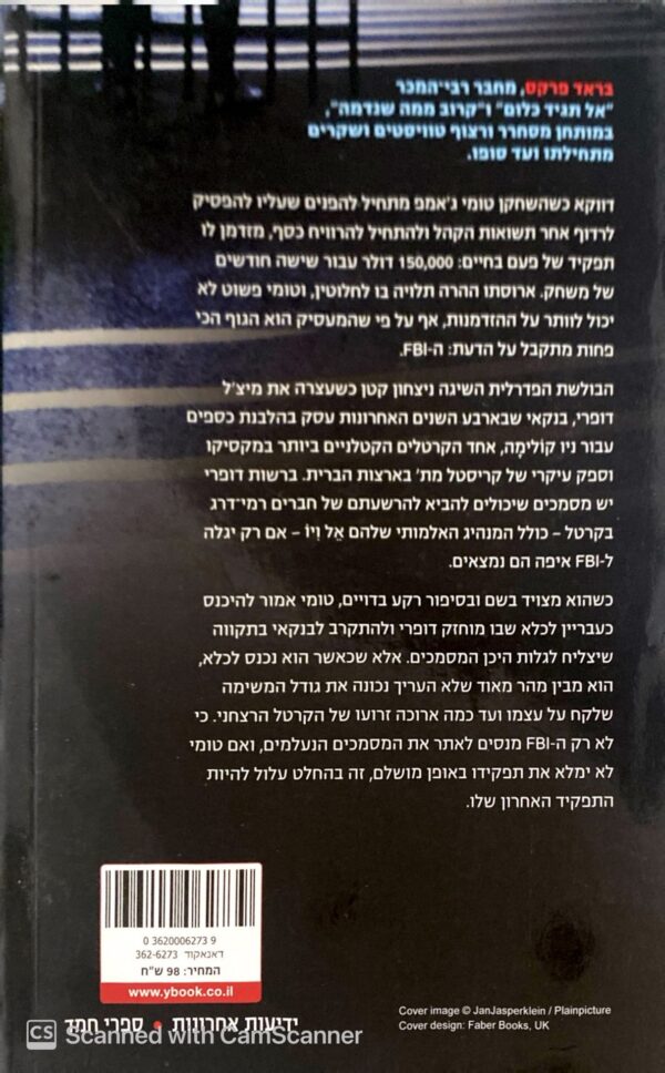 ⁦המשחק האחרון / בראד פרקס⁩ – תמונה ⁦2⁩