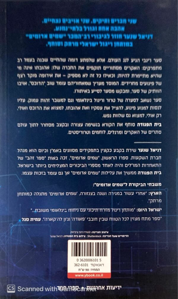⁦בית הפגודה / דניאל שנער⁩ – תמונה ⁦2⁩