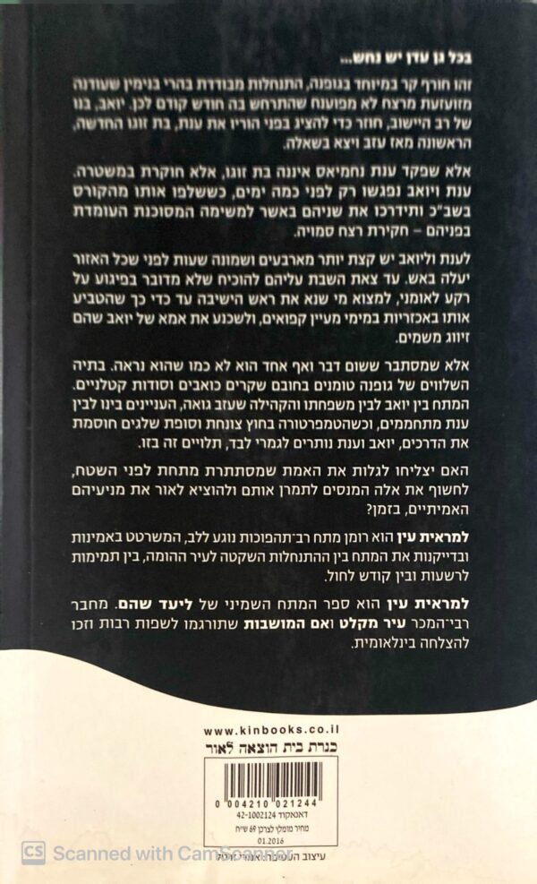 ⁦למראית עין / ליעד שהם⁩ – תמונה ⁦2⁩