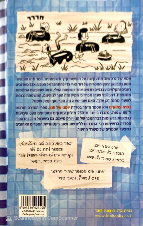 ⁦יומנו של חנון 15: במים עמוקים / ג'ף קיני⁩ – תמונה ⁦2⁩