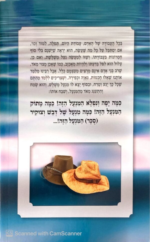 ⁦מעשה מחכם ותם בגן החכמה - מדריך מעשי לשמחת חיים⁩ – תמונה ⁦2⁩