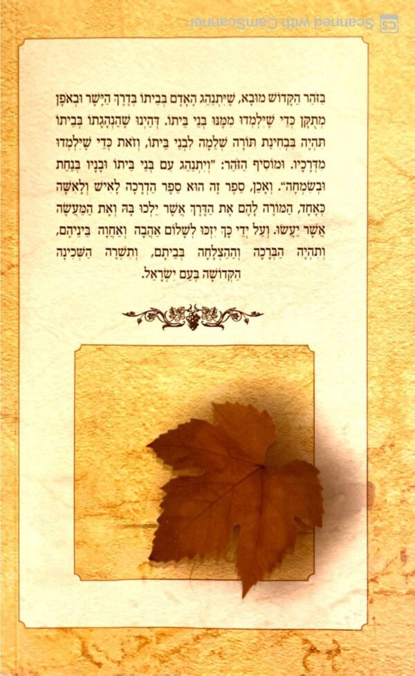 ⁦בגן עדן מקדם - שלום בית, חתן וכלה, טהרת המשפחה / הרב שלום ארוש⁩ – תמונה ⁦2⁩