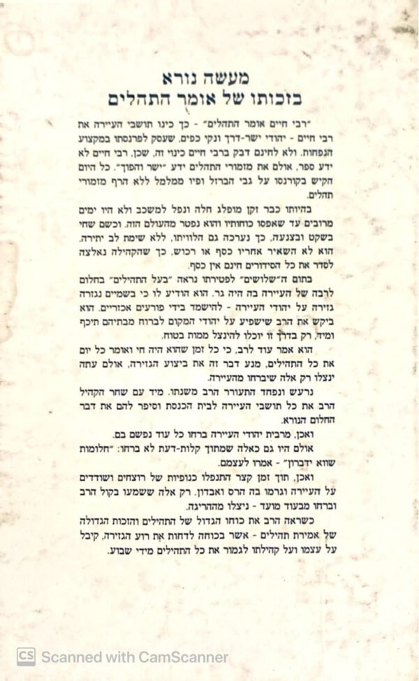 ⁦ספר תהילים - צדיק כתמר יפרח⁩ – תמונה ⁦2⁩