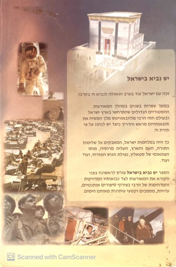 ⁦יש נביא בישראל / הרב רפאל חרותי⁩ – תמונה ⁦2⁩