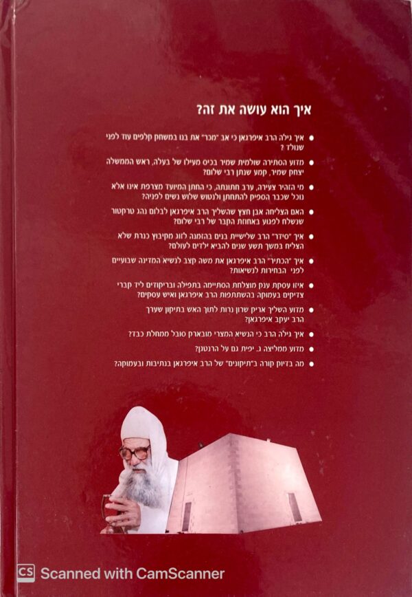⁦סיפורו המופלא של הרנטגן - הרב יעקב ישראל איפרגאן / צבי אלוש⁩ – תמונה ⁦2⁩