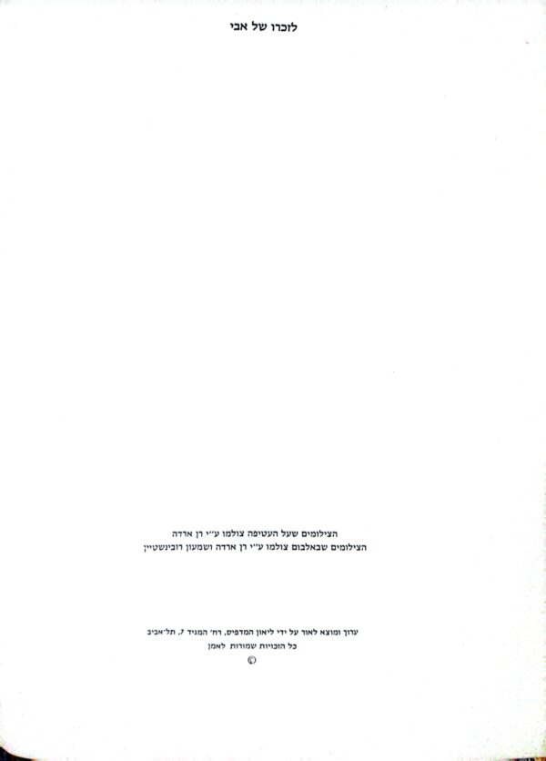 ⁦גרטי - ספר אומנות / צילמו: רן ארדה ושמעון רובינשטיין⁩ – תמונה ⁦4⁩
