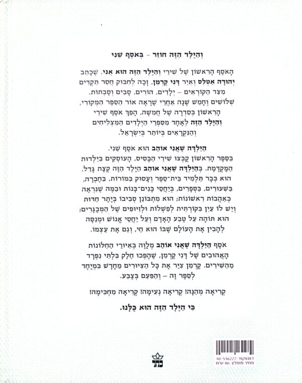⁦הילדה שאני אוהב - ספר שני מתוך ספרי "והילד הזה הוא אני" / יהודה אטלס⁩ – תמונה ⁦2⁩