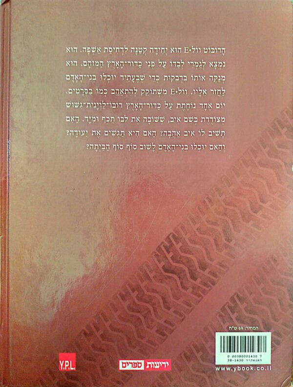 ⁦וול•E / דיסני⁩ – תמונה ⁦2⁩