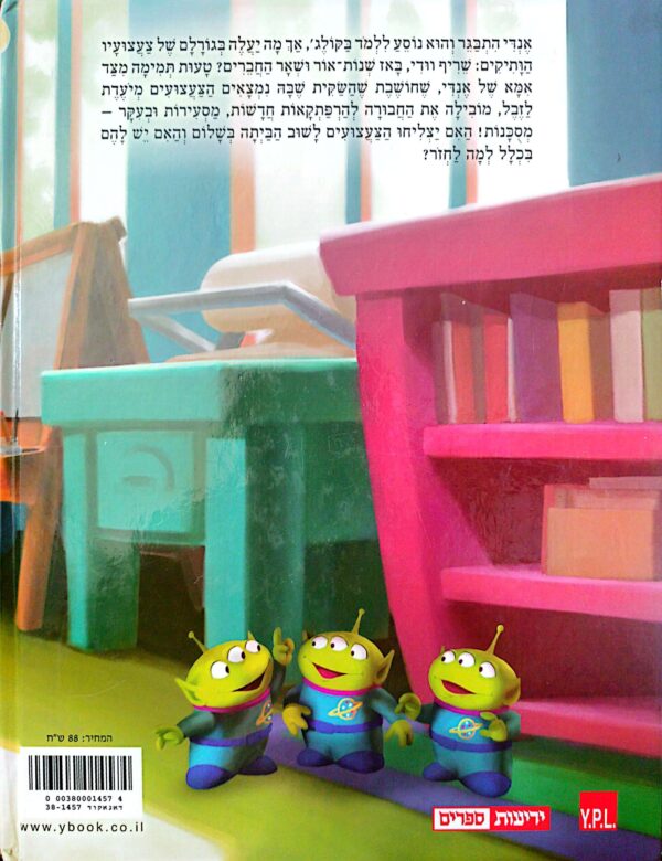 ⁦צעצוע של סיפור 3 / דיסני⁩ – תמונה ⁦2⁩