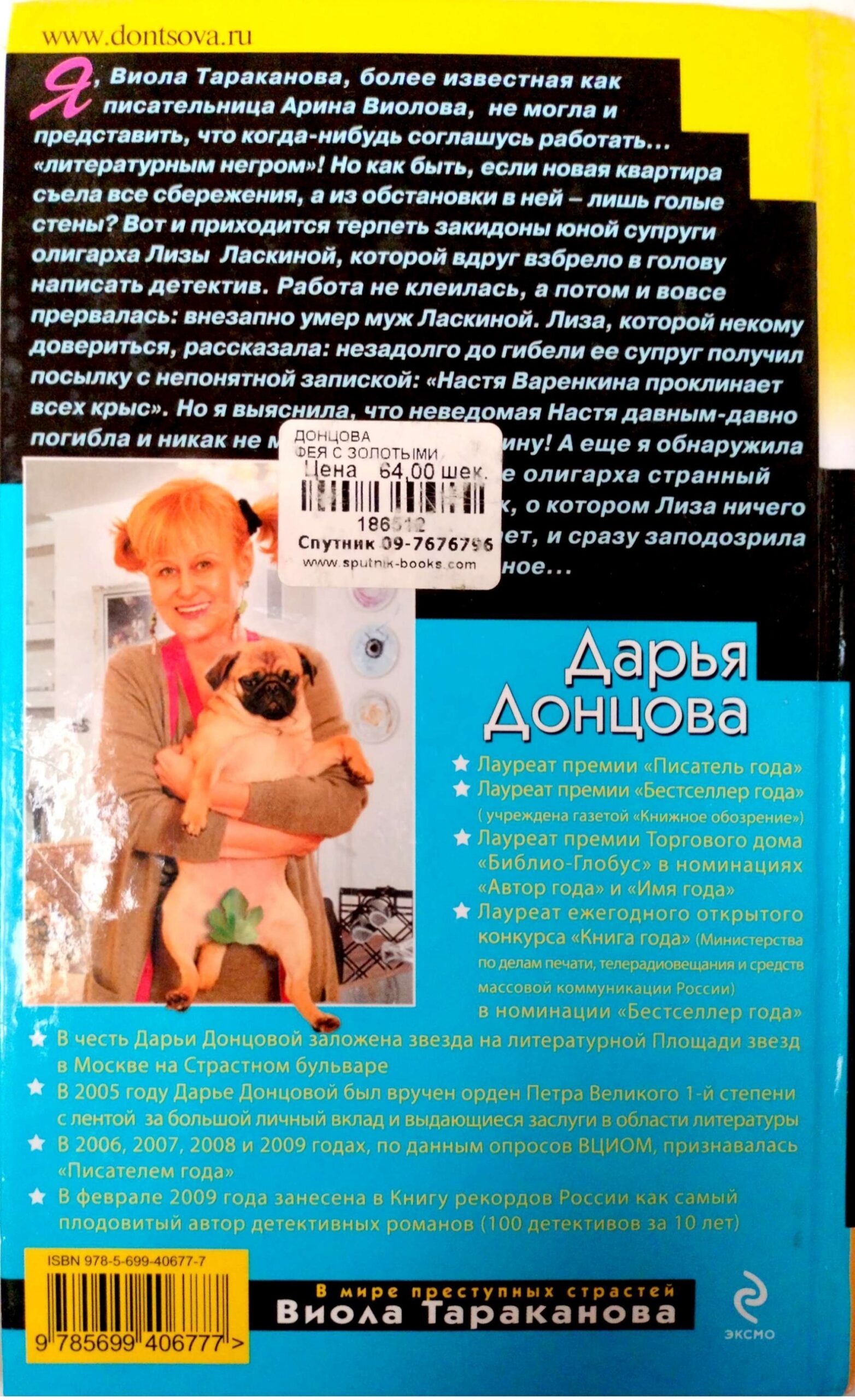צילום של הספר Фея с золотыми зубами / Дарья Донцова