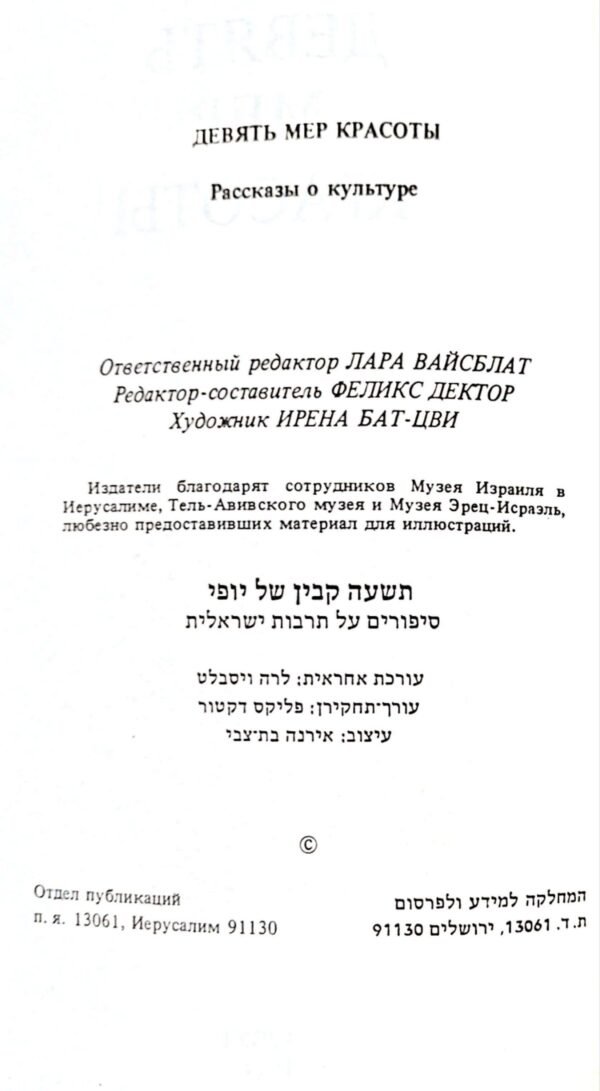 ⁦Девять мер красоты. Рассказы о культуре⁩ – תמונה ⁦4⁩