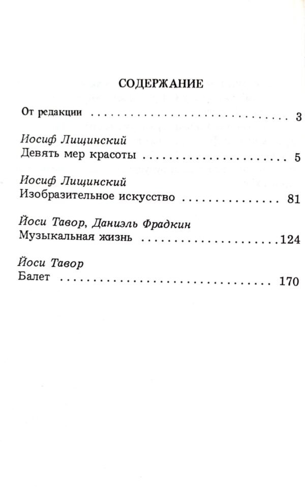 ⁦Девять мер красоты. Рассказы о культуре⁩ – תמונה ⁦3⁩