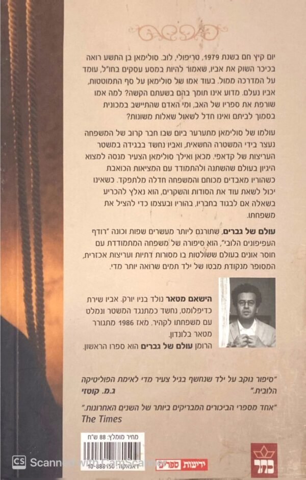 ⁦עולם של גברים / הישאם מטאר⁩ – תמונה ⁦2⁩
