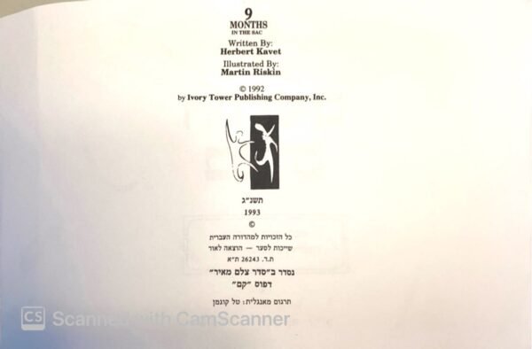 ⁦9 חודשים בפנים / הרברט קוות⁩ – תמונה ⁦2⁩