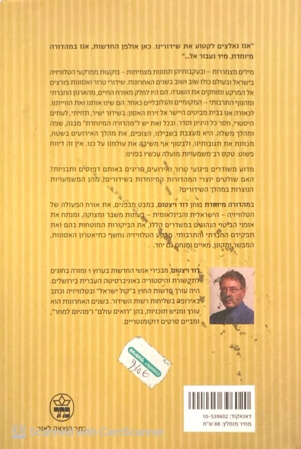 ⁦מהדורה מיוחדת / דוד ויצטום⁩ – תמונה ⁦2⁩