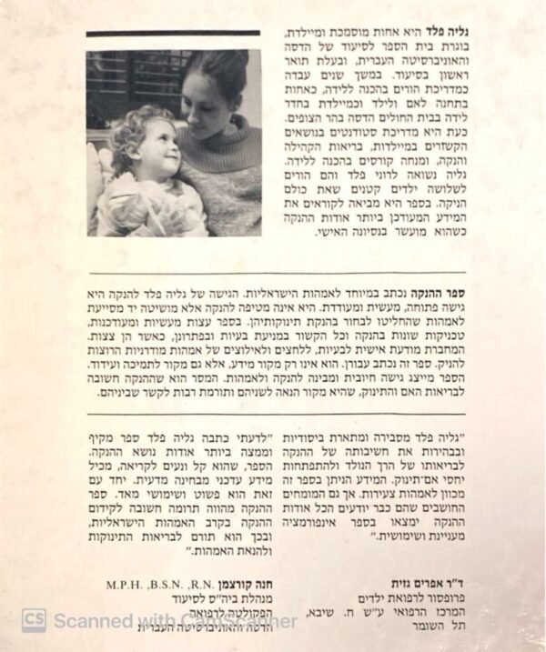 ⁦ספר ההנקה - הדרכה מלאה עם צילומים ואיורים / גליה פלד⁩ – תמונה ⁦2⁩
