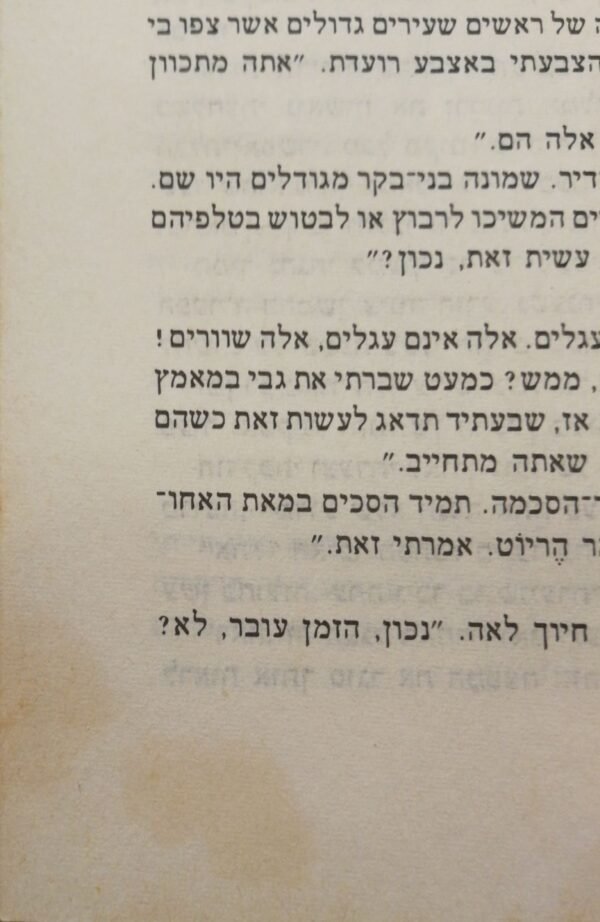 ⁦את כולם ברא אלוהים / ג'יימס הריוט⁩ – תמונה ⁦4⁩